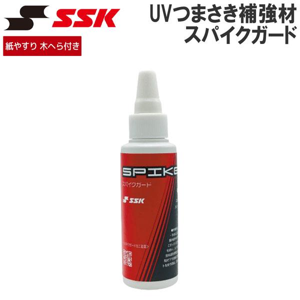 エスエスケイ SSK スパイクガード UV塗りP 野球 UVつまさき補強材 シューズ用アクセサリー  紙やすり木へら付き SPGD100 | エスエスケイ（スポーツ用品）