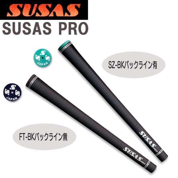 SUSAS ゴルフグリップ PRO | GP