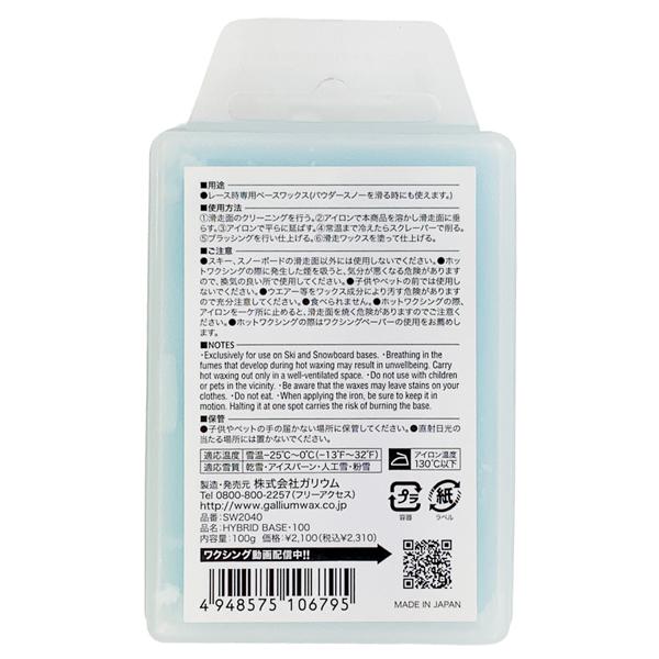 スキー スノーボード チューンナップ GALLIUM ガリウム G HYBRID BASE 100 ワックス メール便配送 | GALLIUM | 03