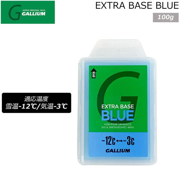 スキー スノーボード チューンナップ 22-23 GALLIUM ガリウム EXTRA BASE BLUE 100g 低温 ノーフッ素 滑走ベース メール便配送 | GALLIUM | 01