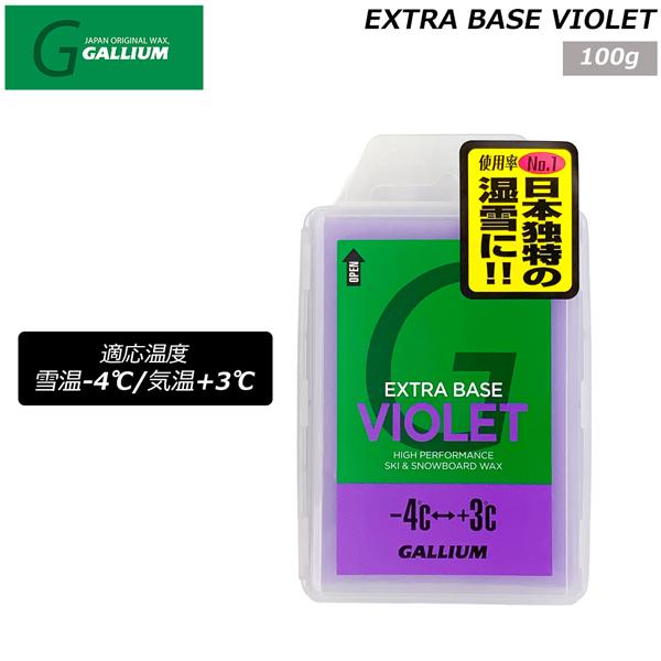 スキー スノーボード チューンナップ GALLIUM ガリウム EXTRA BASE VIOLET 100g 中温 ノーフッ素 滑走ベース メール便配送 | GALLIUM | 01