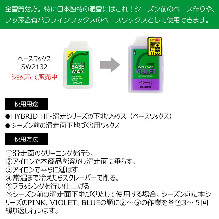 スキー スノーボード チューンナップ GALLIUM ガリウム EXTRA BASE VIOLET 100g 中温 ノーフッ素 滑走ベース メール便配送 | GALLIUM | 02