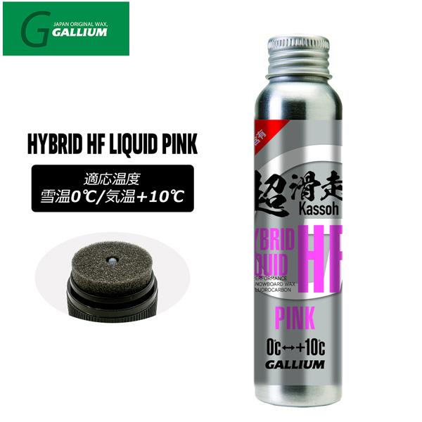 ガリウム ハイブリッドハイフッ素リキッドピンク GALLIUM HYBRID HF LIQUID PINK 60ml スキー スノーボード チューンナップ | GALLIUM | 01