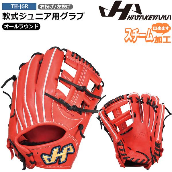 ハタケヤマ ジュニアグローブ HATAKEYAMA 野球 オールラウンド 少年用 子供用 軟式グローブ 軟式グラブ 軟式用 JG型 レッド TH-JGR | ハタケヤマ | 03