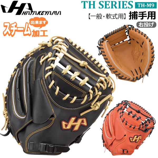 ハタケヤマ（HATAKEYAMA） 軟式 キャッチャーミット グローブ 捕手用