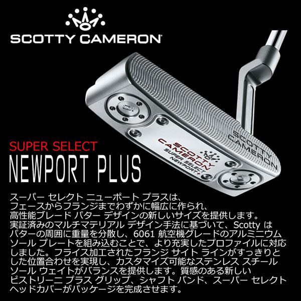 スコッティキャメロン SCOTTY CAMERON Super Select Newport Plus スコッティキャメロン SCOTTY CAMERON Super Select Newport Plus