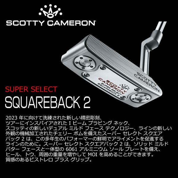 新春SALE！ スコッティキャメロン SCOTTY CAMERON Super Select Squareback 2 【8112949897】(29040円)