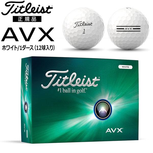 TITLEIST タイトリスト ゴルフボール ゴルフ ボール 2024 AVX 白 