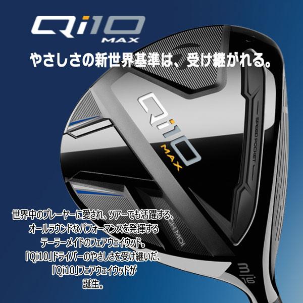 Q10 フェアウェイウッド 低ロフトヘッドカバー付き Q10 フェアウェイウッド 低ロフトヘッドカバー付き Q10