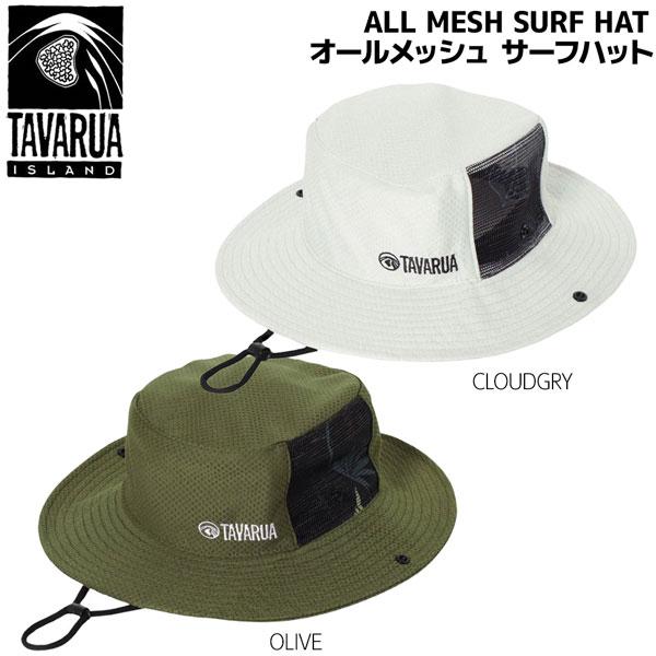 タバルア サーフハット TAVARUA SURF HAT オールメッシュ サーフハット UPF50+ TM1005A | TAVARUA