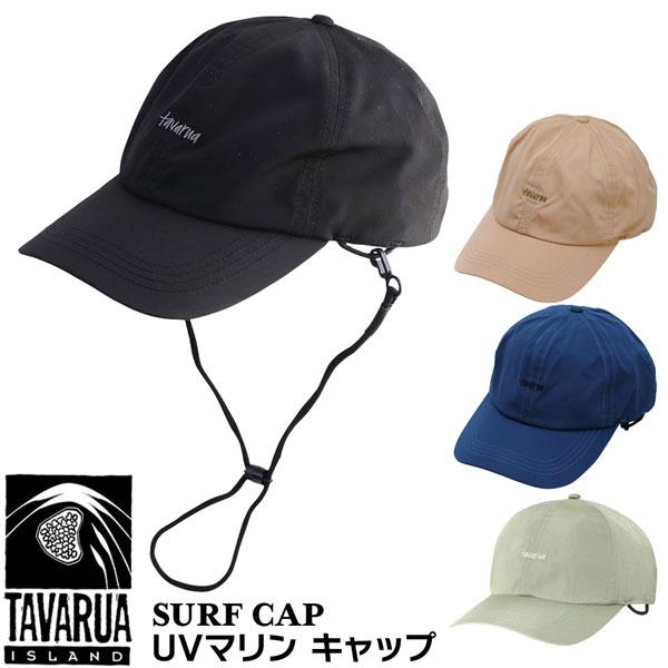 タバルア UVマリン キャップ TAVARUA CAP ONE UPF50+ フリーサイズ 55-61cm TM1015 | TAVARUA | 05