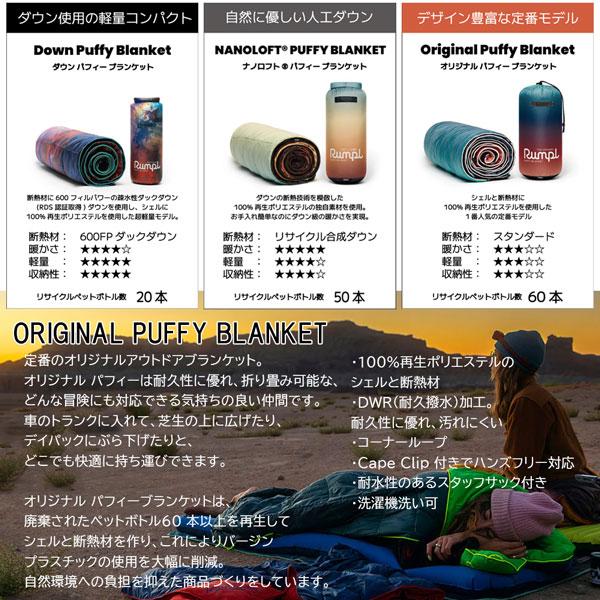 値下げ ブランケット ランプル Rumpl ORIGINAL PUFFY BLANKET  オリジナルパフィーブランケット アウトドア 多機能 防寒 軽量 リサイクル 洗濯可能 |  | 39