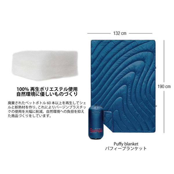 値下げ ブランケット ランプル Rumpl ORIGINAL PUFFY BLANKET キャンプ アウトドア 日よけテント中敷き 防寒 毛布 車中泊 野外フェス スポーツ観戦 132cmX190cm | Rumpl | 32