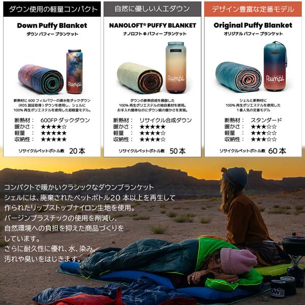 値下げ ブランケット ランプル Rumpl DOWN PUFFY 600FPダウン アウトドア キャンプ 旅行 車中泊 災害対策 公園テント 野外コンサート 車中泊 132cmX190cm |  | 11