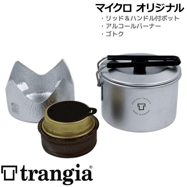 トランギア マイクロ オリジナル TRANGIA　MICRO ORIGINAL アルコールバーナー+クッカーセット 五徳付き | Trangia | 01