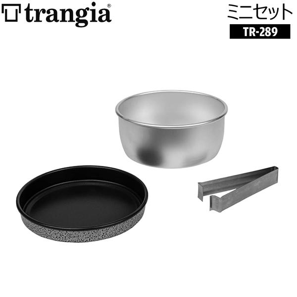 トランギア ミニセット TRANGIA ソースパン ミニフライパン ミニハンドル セット | Trangia