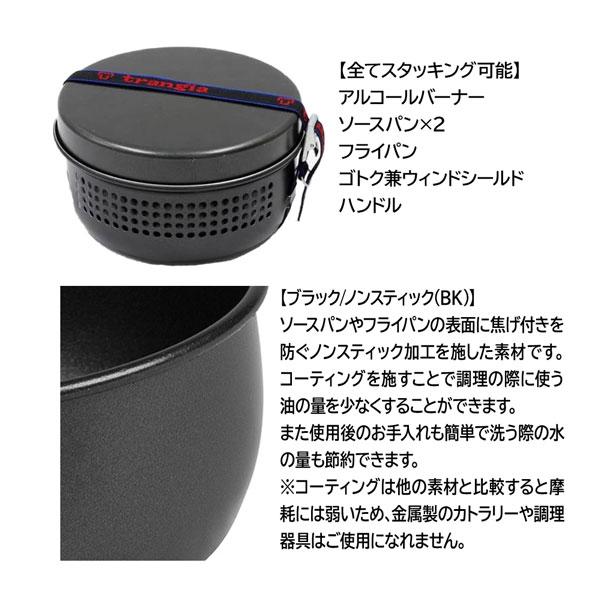 Trangia（トランギア） ストームクッカーLブラックバージョン : MOVE