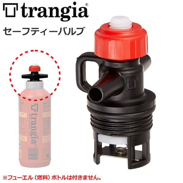トランギア(trangia) セーフティーバルブ | Trangia
