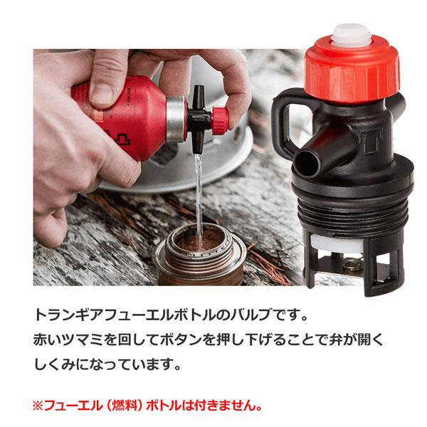 トランギア(trangia) セーフティーバルブ | Trangia | 01