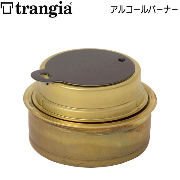 トランギア(trangia) Ｂ25アルコールバーナー | Trangia