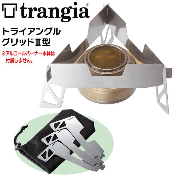 トランギア(trangia) B25用トライアングルグリッドII型 | Trangia | 01