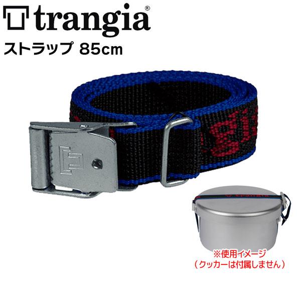 トランギア(trangia) トランギア　ストラップ８５ｃｍ | Trangia