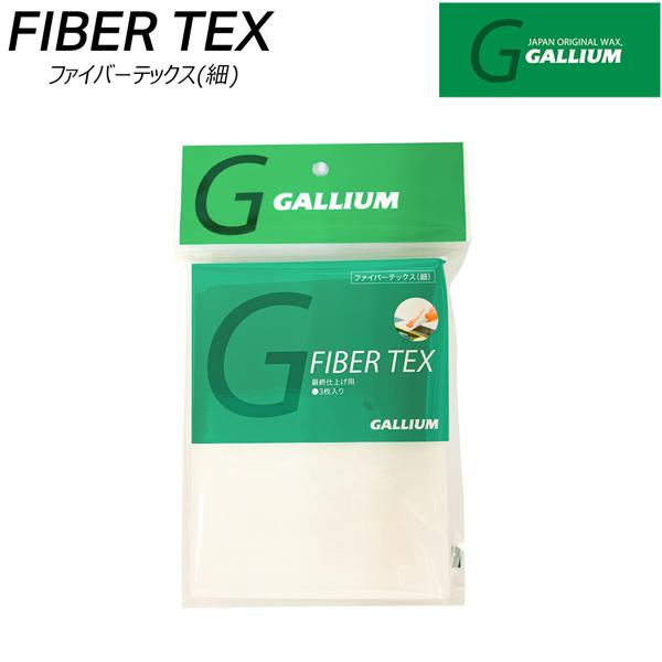 スキー スノーボード チューンナップ GALLIUM ガリウム ファイバーテックス 細 3枚入リ 最終仕上ゲ用 メール便配送 | GALLIUM | 01