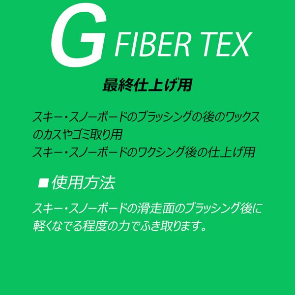 スキー スノーボード チューンナップ GALLIUM ガリウム ファイバーテックス 細 3枚入リ 最終仕上ゲ用 メール便配送 | GALLIUM | 03