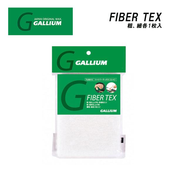 スキー スノーボード チューンナップ GALLIUM ガリウム ファイバーテックス コンビ 粗細各1枚入リ 荒仕上最終仕上ゲコンビ メール便配送 | GALLIUM