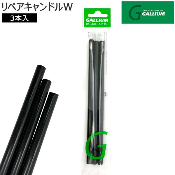 スキー スノーボード チューンナップ GALLIUM ガリウム リペアキャンドル B  BLACK 滑走面リペア材黒 メール便配送 | GALLIUM | 01