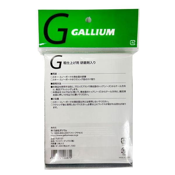スキー スノーボード チューンナップ GALLIUM ガリウム ファイバーテックス 粗 2枚入リ 荒仕上用 メール便配送 | GALLIUM | 04