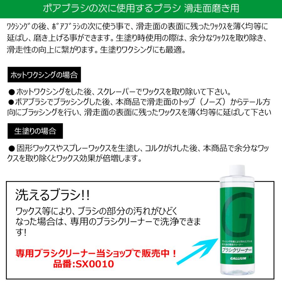スキー スノーボード チューンナップ GALLIUM ガリウム ナイロンブラシ 中間ハギ | GALLIUM | 03