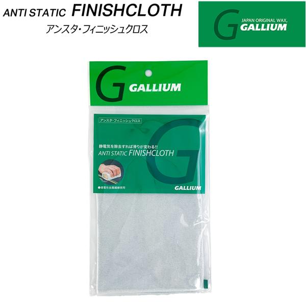 スキー スノーボード チューンナップ GALLIUM ガリウム アンスタフィニッシュクロス 仕上ゲ用 静電気除去 メール便配送 | GALLIUM | 01