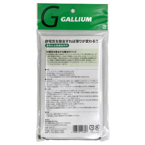 スキー スノーボード チューンナップ GALLIUM ガリウム アンスタフィニッシュパッド 仕上ゲ用 静電気除去 メール便配送 | GALLIUM | 03