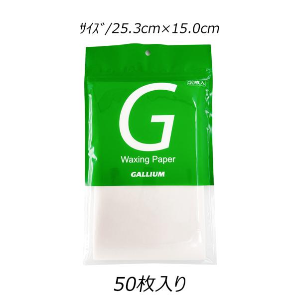 スキー スノーボード チューンナップ GALLIUM ガリウム ワクシングペーパー 50枚入 必需品 ワクシング 均等ナワックスガケ メール便配送 | GALLIUM | 02