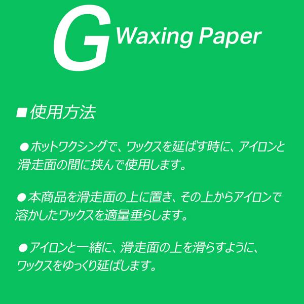 スキー スノーボード チューンナップ GALLIUM ガリウム ワクシングペーパー 50枚入 必需品 ワクシング 均等ナワックスガケ メール便配送 | GALLIUM | 03
