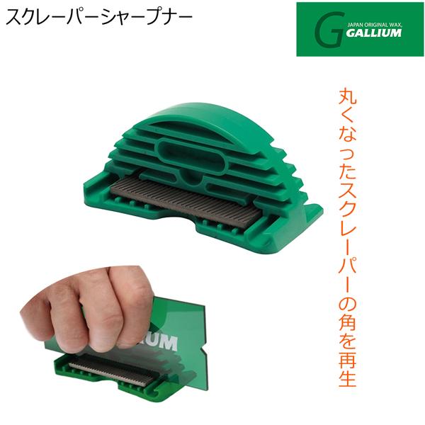 スキー スノーボード ワックス GALLIUM ガリウム スクレーパーシャープナー スクレイパー研ぎ | GALLIUM