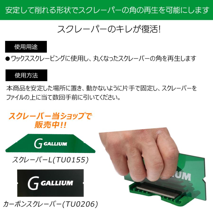 スキー スノーボード ワックス GALLIUM ガリウム スクレーパーシャープナー スクレイパー研ぎ | GALLIUM | 02