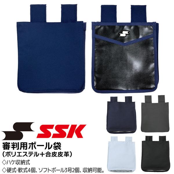 野球 SSK エスエスケイ 審判用ボール袋 -サージ+合皮- メール便配送 | エスエスケイ（スポーツ用品） | 01