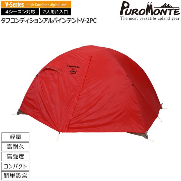 DUNLOP（ダンロップ） タフコンディションアルパインテント
