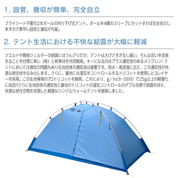 プロモンテ PuroMonte VB21T 2人用超軽量シングルウォールアルパイン