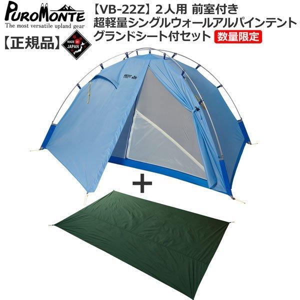 人気商品超目玉 目玉商品 プロモンテ(PuroMonte) アウトドア 登山