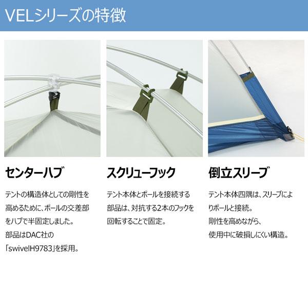 プロモンテ 超軽量ダブルウォールテント2人用 VEL-20 3S PUROMONTE(プロモンテ) 超軽量ダブルウォールテント2人用 VEL-20 3S