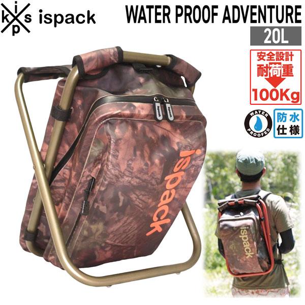 バッグ＋イス 便利グッズ ISPACK イスパック WATER PROOF ADVENTURE 