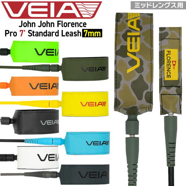 ヴェイア リーシュコード VEIA John John Florence Pro 7’ x 7mm VJJF7 サーフィン サーフボード ミッドレングス用 | 