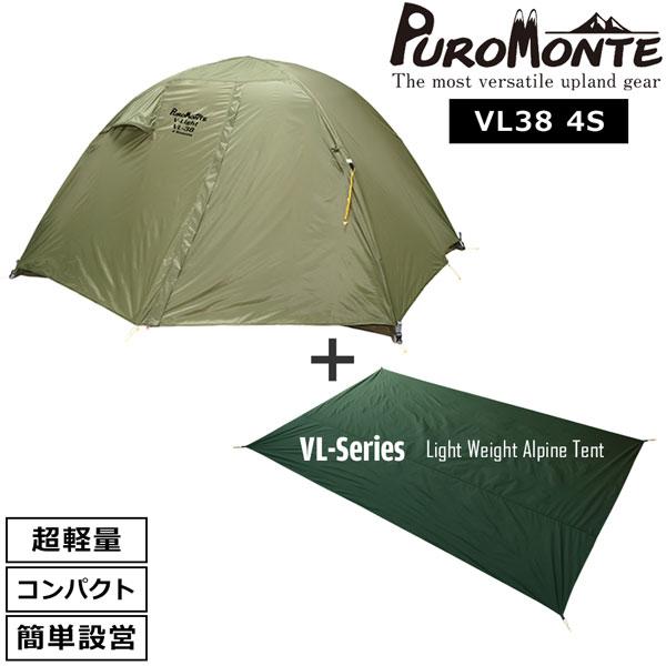 プロモンテ VL38 4S グランドシート付セット オリーブ 3人用 4シーズン対応 山岳テント | PUROMONTE | 01