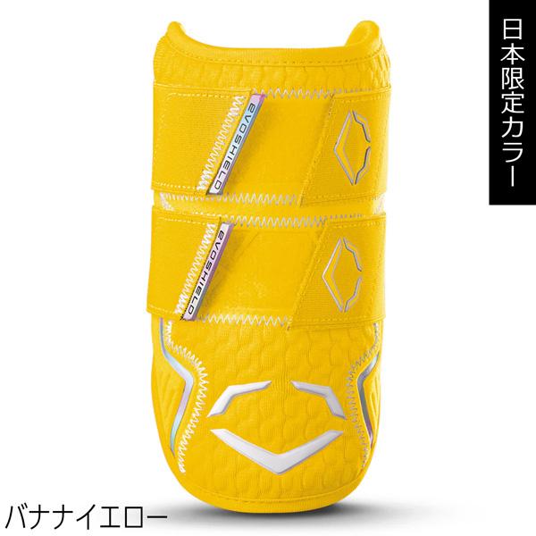 EVOSHIELD カスタムフィット エボシールド PRO SRZ 2.0ダブルストラップエルボーガード 成型 ひじ用 野球 右左打者兼用 形状記憶 手洗い可 バナナイエロー | Wilson | 02