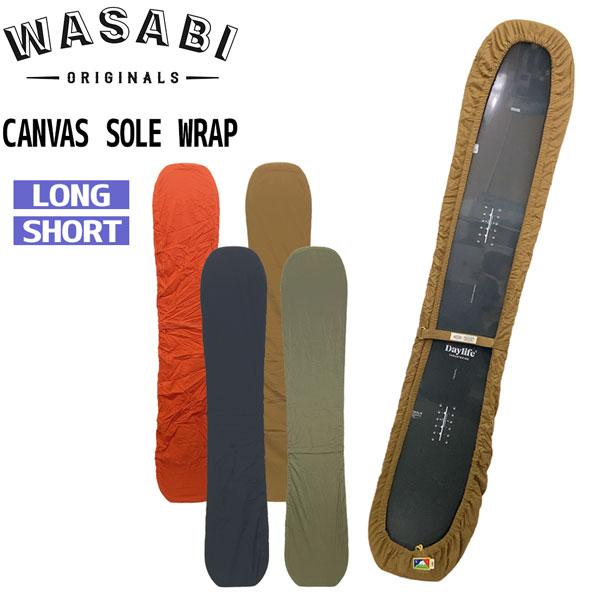 スノーボード ケース ワサビ キャンバスソールラップ WASABI キャンバスソールラップ ソールカバー ボードケース | ブランド登録なし