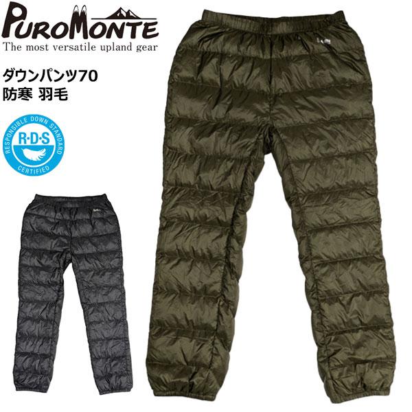 プロモンテ PUROMONTE ダウンパンツ70 ブラック オリーブ 防寒 羽毛 ダウン | PUROMONTE | 01