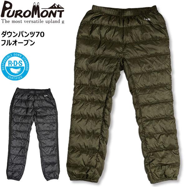 PUROMONTE プロモンテ ダウンパンツ70 フルオープン ブラック オリーブ